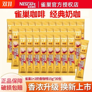 学生备考即溶冲饮品 2奶香固体饮料独立条装 新老款 随机雀巢咖啡1