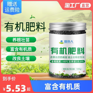 有机肥料通用型颗粒肥家用养花种菜羊粪发酵花卉绿植物营养盆栽