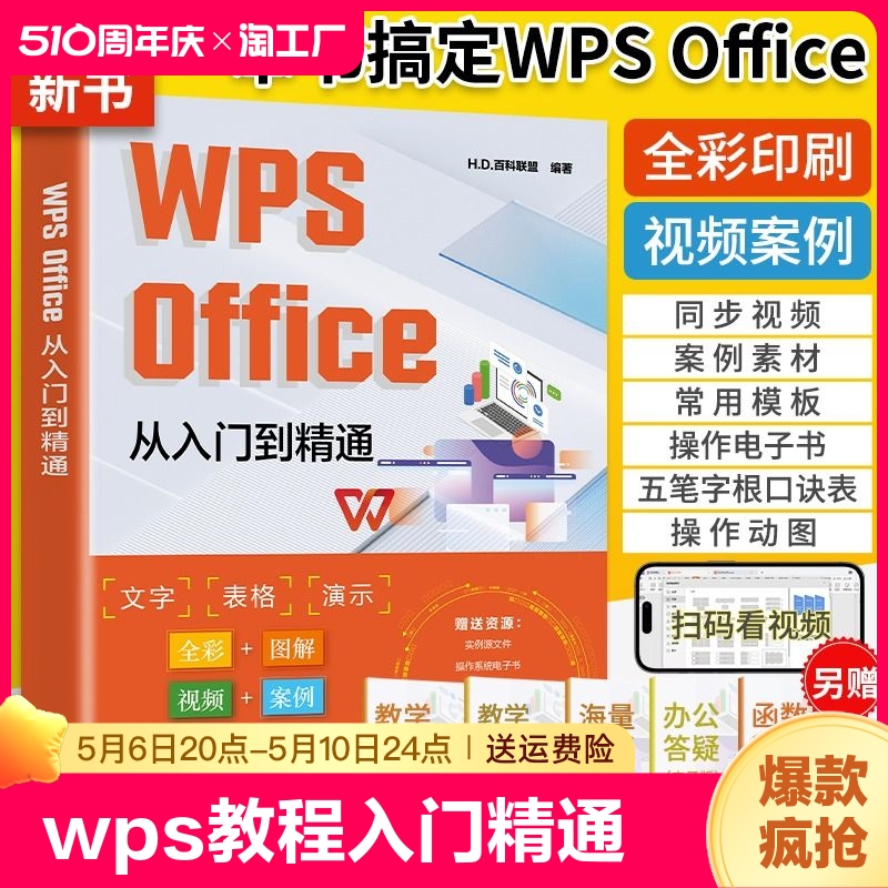 wps教程书 WPS Office从入门到精通wps函数与公式大全办公软件应用书籍wordexcelppt学习电脑零基础自学表格制作数据处理快捷键