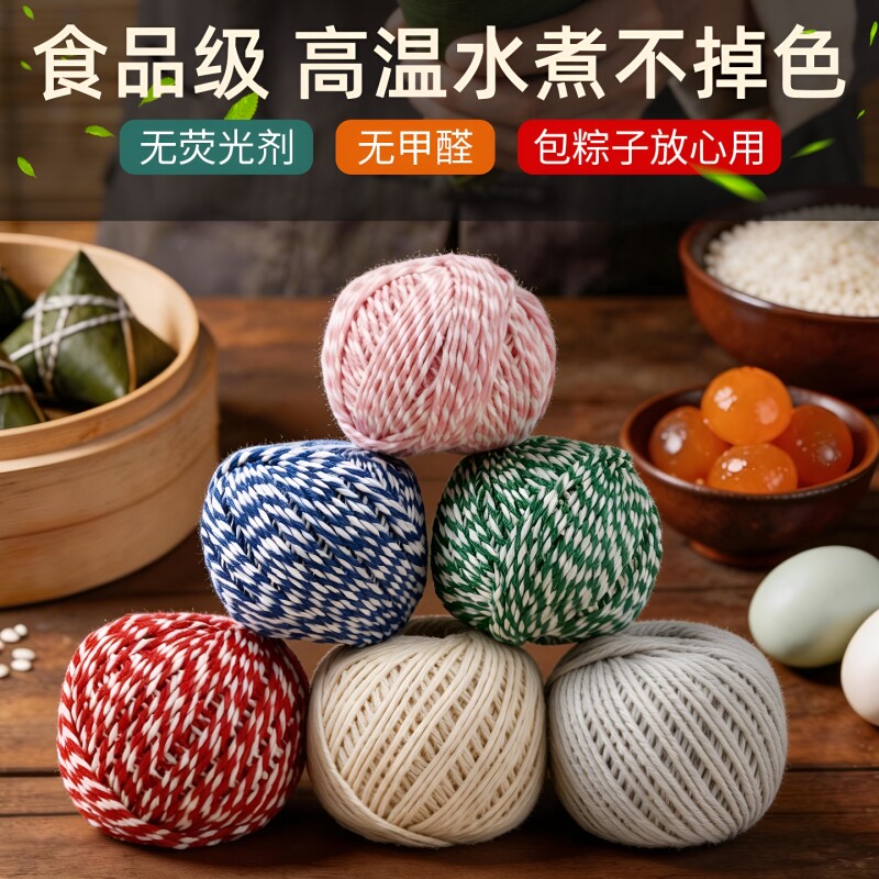 粽子专用食品级棉绳|千人加购图片