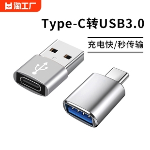 typec转USB3.0转接头OTG转换器tpc适用华为小米安卓接口手机笔记本电脑通用连接U盘鼠标键盘苹果PD充电数据线