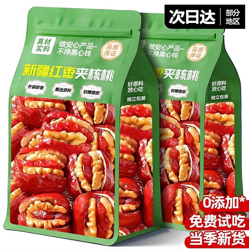 红枣夹核桃仁单独包装孕小吃解馋妇零食夹心新疆特产年货