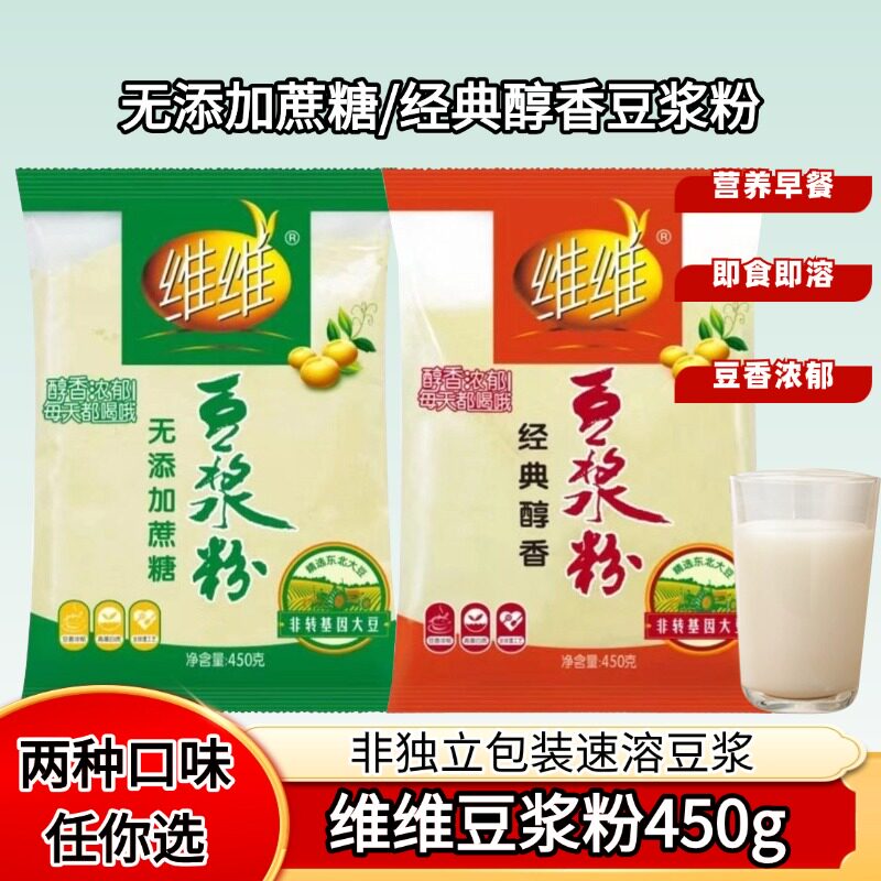 维维经典醇香豆浆粉无添加蔗糖豆浆浓郁豆香均衡营养醇香浓郁