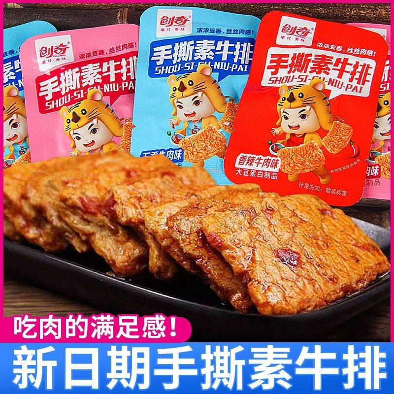 创奇手撕素肉排素牛排香辣味豆干小零食小吃办公室休闲食品小包装