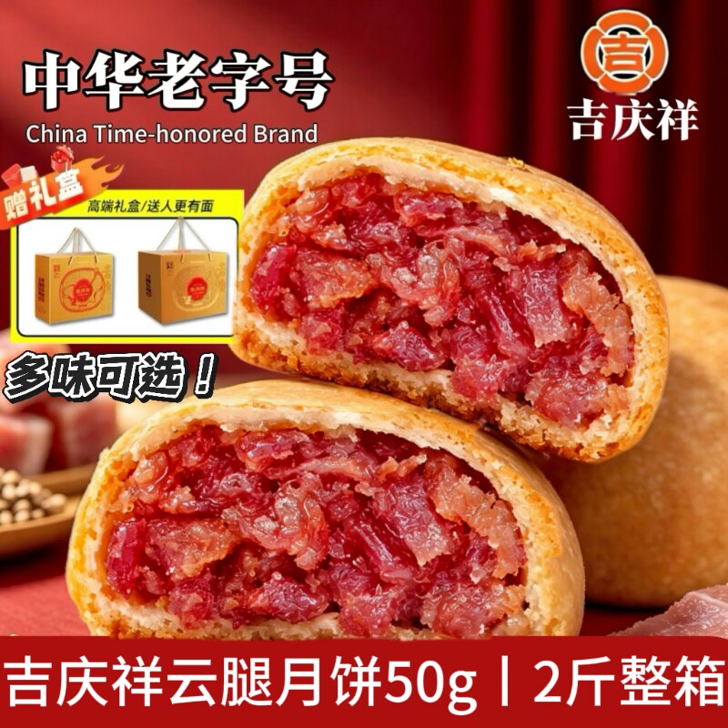 吉庆祥云腿月饼老字号滇式宣威火腿蛋黄散装中秋礼盒糕点心办公室