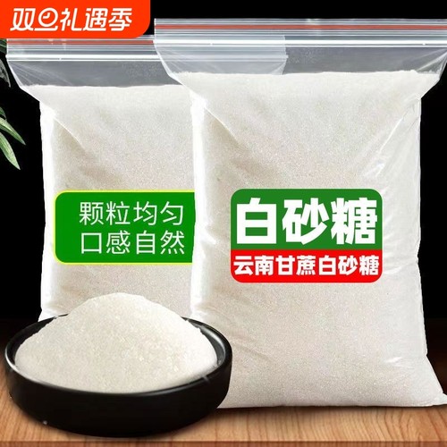 云南甘蔗白砂糖奶茶蛋糕烘焙调味