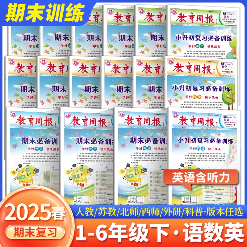 期末必备训练小学语文数学英语