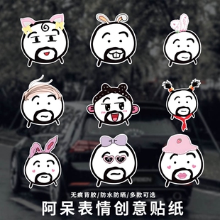汽车贴纸搞笑阿呆划痕贴电动摩托车车身头盔贴电瓶车个性 防水贴画
