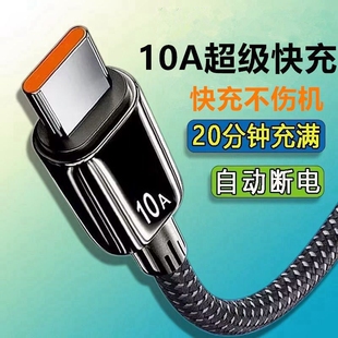 p40荣耀v50小米VIVOPP通用手机编织闪充电线加长2米 p30 Type C数据线240W超级快充10A适用华为p70mate60p