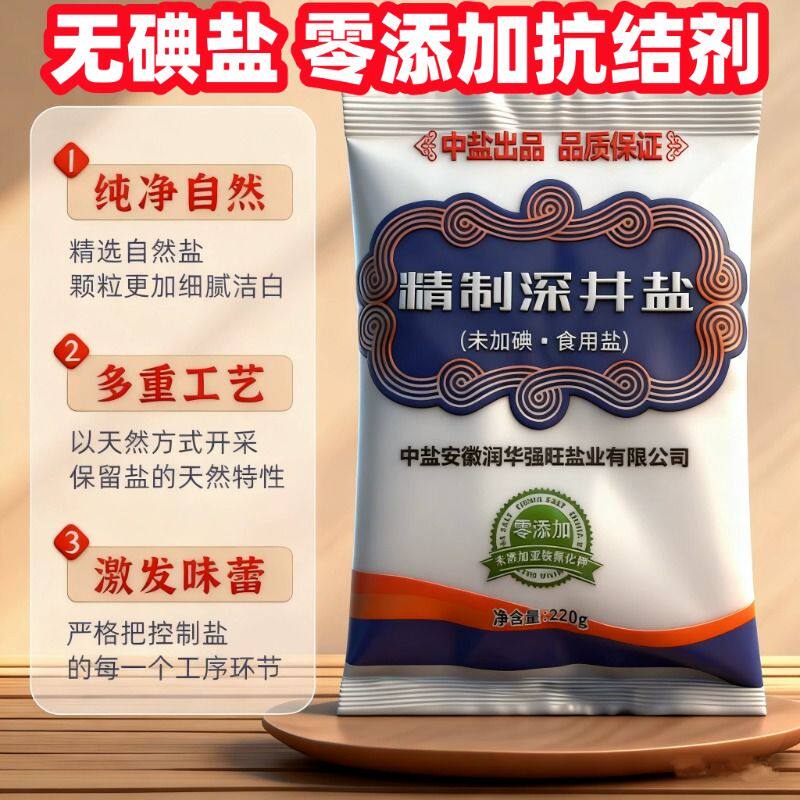 零添加盐厨房家庭调味品原味炒菜图片