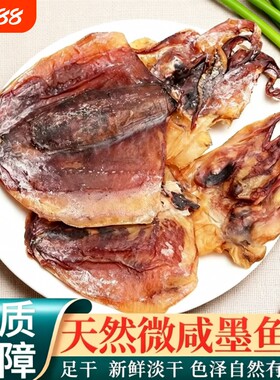 墨鱼干干货北海特产干墨鱼仔新晒海鲜煲汤新鲜日晒水产乌贼干淡干