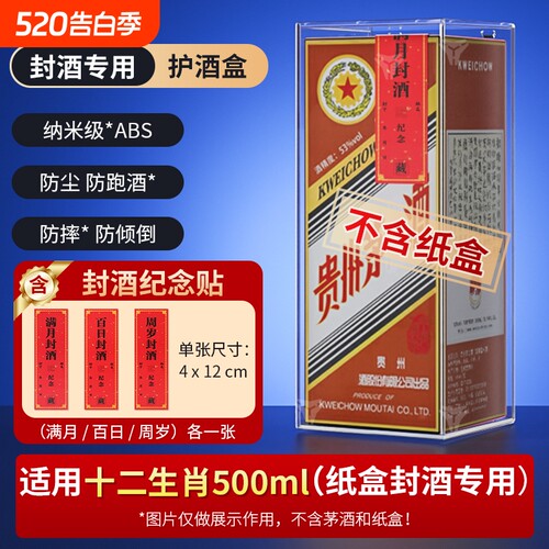 酒盒保护套飞天十二生肖保护盒