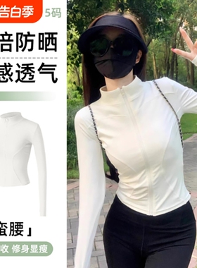 防晒衣修身速干2026瑜伽白色女款开衫夏季外套新款健身衣薄款上衣