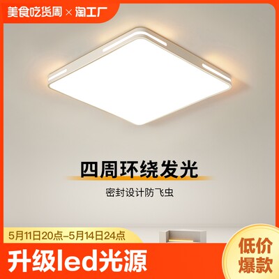 LED现代简约卧室方形吸顶灯