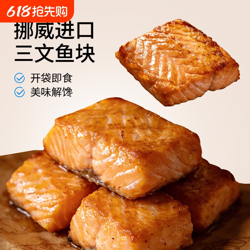渔大叔熟制三文鱼即食挪威进口中段海鲜健身高蛋白零食夜宵小包装
