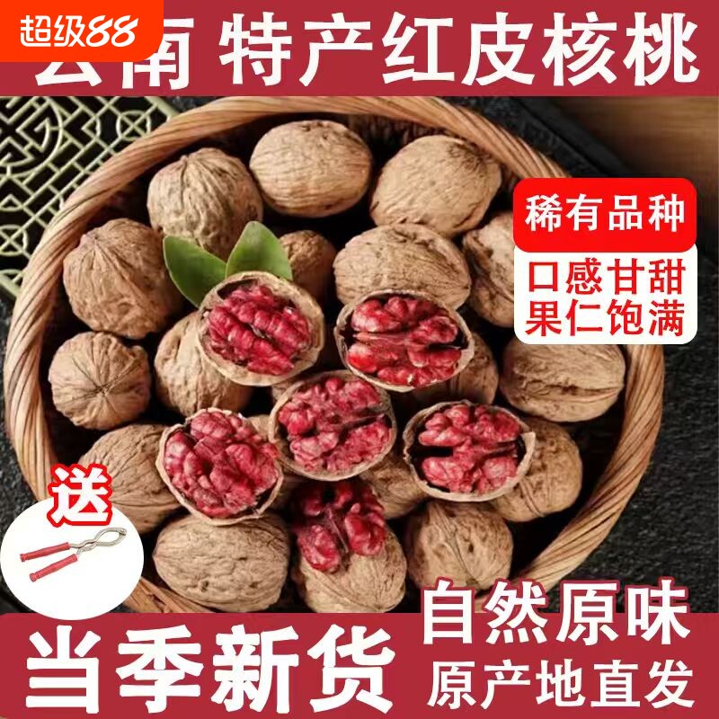新货云南野生红衣核桃红皮薄壳核桃仁紫皮薄皮山核桃坚果零食原味
