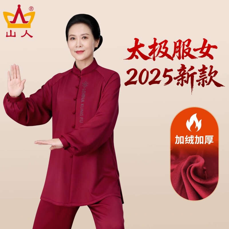 山人运动太极服女新款秋冬季加厚套装八段锦练功服男士太极拳服装