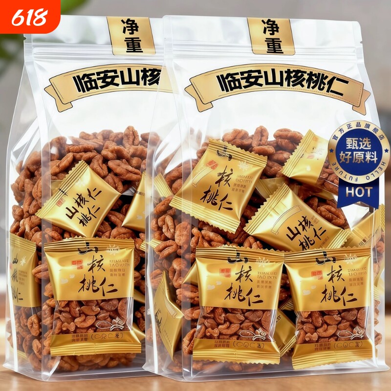 临安山核桃仁小包装每日坚果小包装小核桃仁坚果零食孕妇健康零食