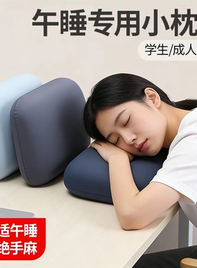 抱枕午睡枕儿童午休神器趴睡枕冰丝小枕头腰靠枕记忆棉可拆洗便携