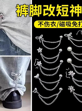 裤脚固定夹防裤子拖地改短裤腿太长挽边收口强磁链条磁吸扣子免缝