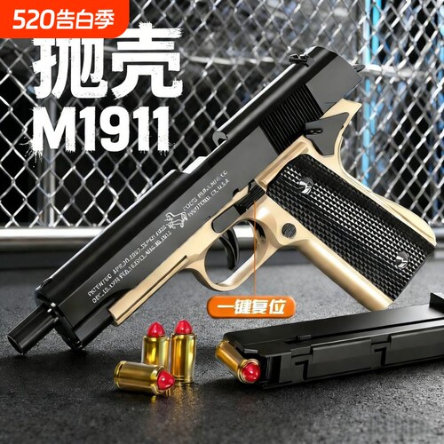 M1911软弹枪抛壳连发儿童玩具枪G17格洛克手抢反吹子弹炫酷手动