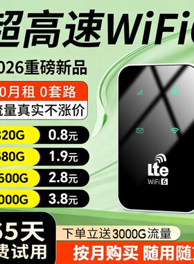 智能wifi移动无线wifl6便携式免插卡2026新款路由器全国通用流量wi-fi车载宽带4g高速网络智能上网卡车载wifi