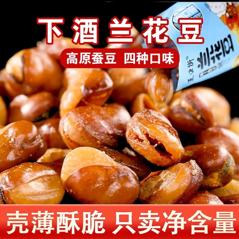 炒货兰花豆蚕豆零食特产油炸下酒即食袋装香辣开心豆休闲麻辣香酥,零食/坚果/特产,豆类制品,淘宝优惠券,粉丝福利购,淘宝优惠卷