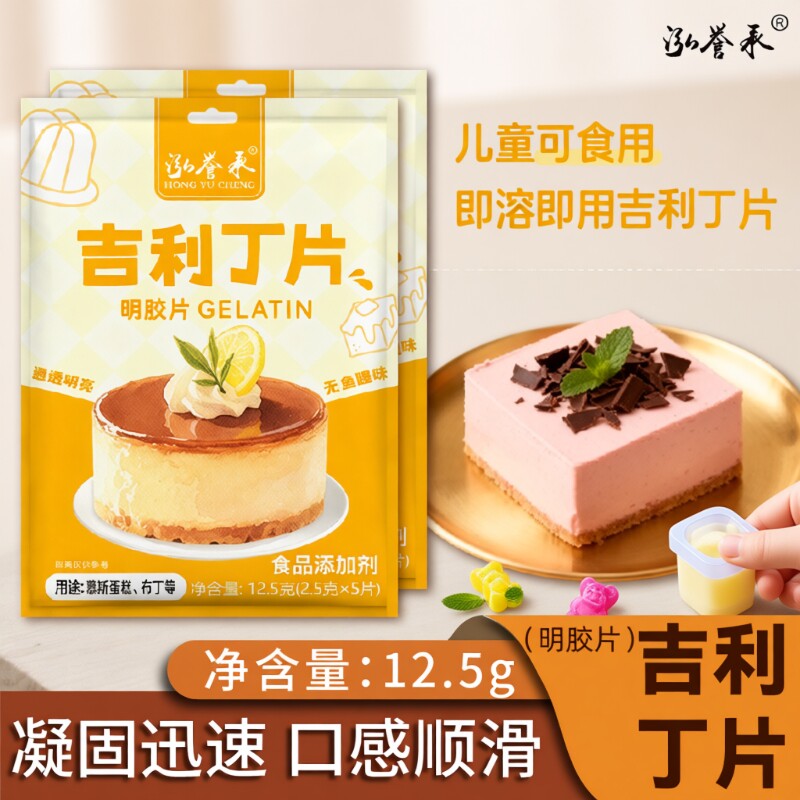 烘焙吉利丁片12.5g|超4000次加购图片