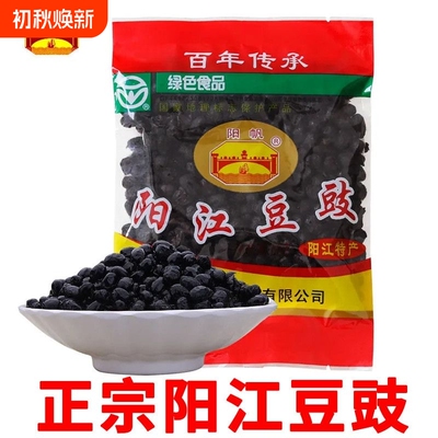 阳帆阳江豆豉干68g农家自制风味豆食豆豉阳江特产蒸鱼原味黑豆豉