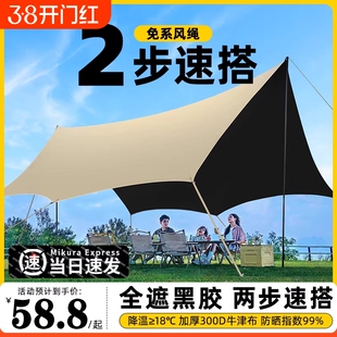 黑胶天幕帐篷户外装备桌椅露营野营六件套防晒防雨免搭建遮阳棚布