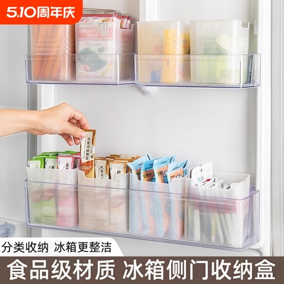 冰箱侧门收纳盒分装整理神器内侧保鲜食品级侧面储物门上盒子厨房