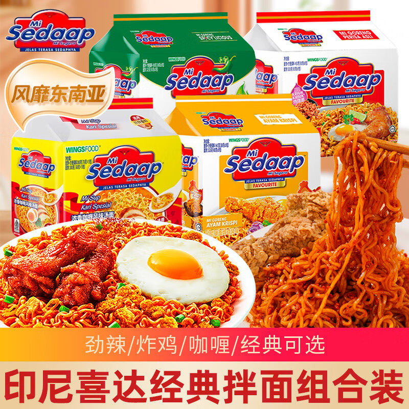 辉英喜达印尼进口方便面Sedaap原味多干拌面捞面90g泡面袋装咖喱