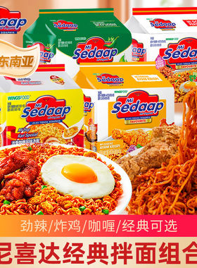 辉英喜达印尼进口方便面Sedaap原味多干拌面捞面90g泡面袋装咖喱