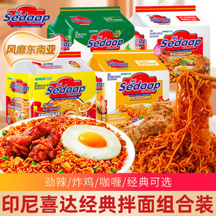 辉英喜达印尼进口方便面Sedaap喜达原味多干拌面捞面90g网红泡面