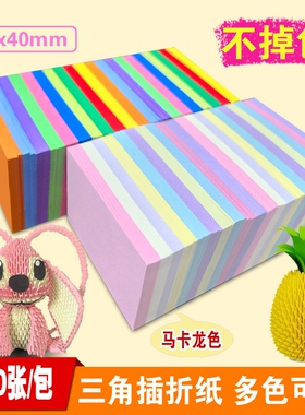 三角插折纸幼儿园彩色三角折纸三角形手工纸儿童手工diy制作4×6cm叠纸学生手工课程制作材料