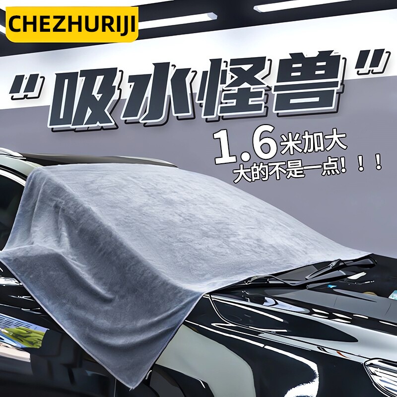 高级洗车毛巾擦车布专用吸水无痕汽车加厚车载内饰车内抹布不掉毛