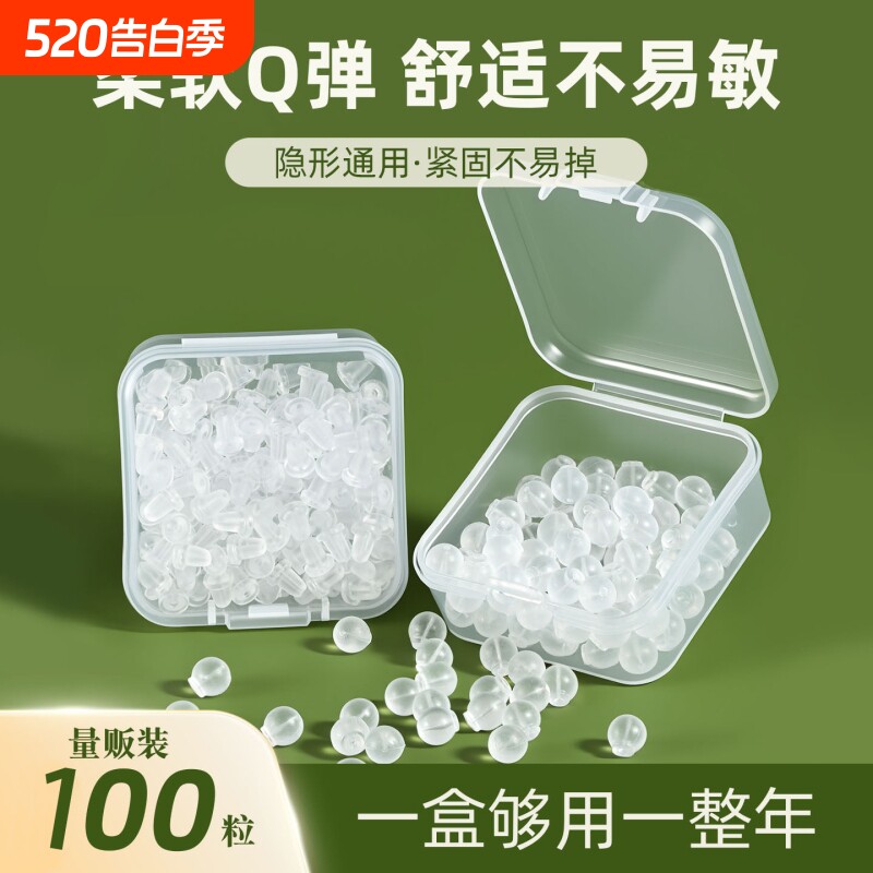 盒装耳堵防掉耳钉后塞硅胶耳帽透明防过敏耳环后防掉耳扣胶塞堵头