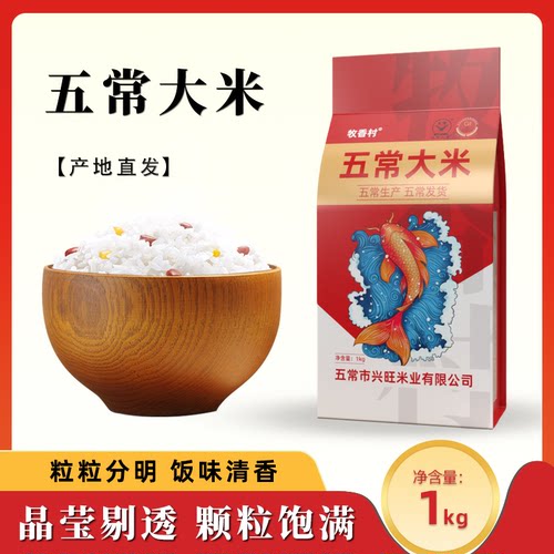 牧香村东北大米五常大米优质五常米当季新米家庭装煲仔饭米业煮粥
