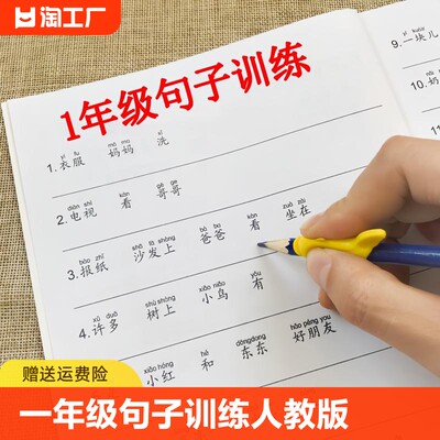 一年级句子训练人教版上下册