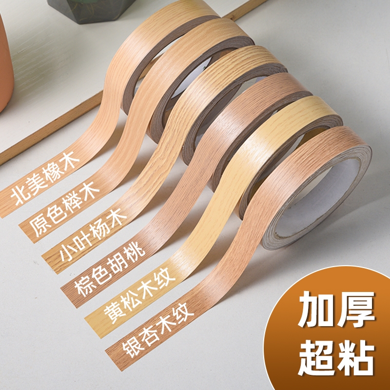 木纹胶带边框装饰条木板封边条门框家具翻新桌子柜子美缝包边贴条