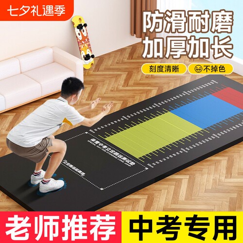 立定跳远测试中考专用垫子