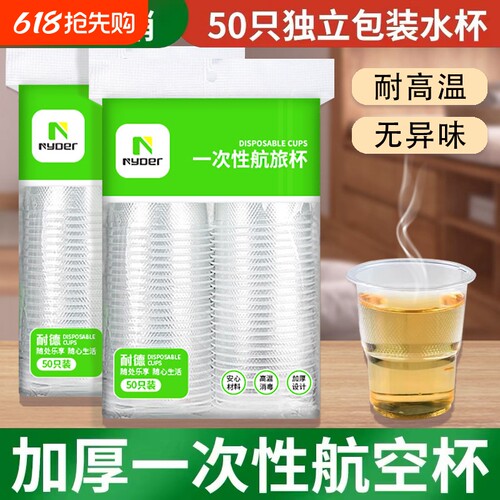食品级加厚一次性杯子水杯航空杯家庭野餐聚会露营一次性餐用塑料