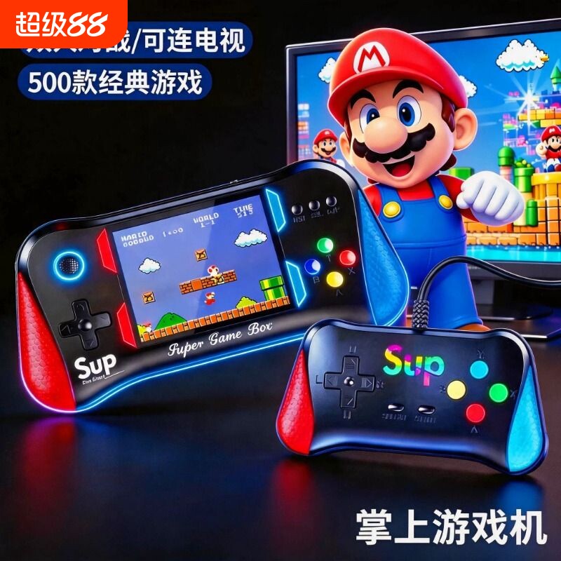 2026新款掌机超级马里奥sup游戏机500合一小学生六一儿童礼物玩具双人电视掌上连接高清大屏