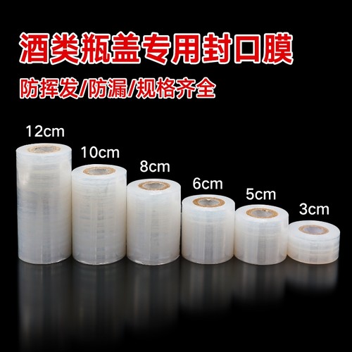 防洒酒瓶封口膜|超2000次加购