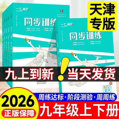一飞冲天八年级课时作业上册下册
