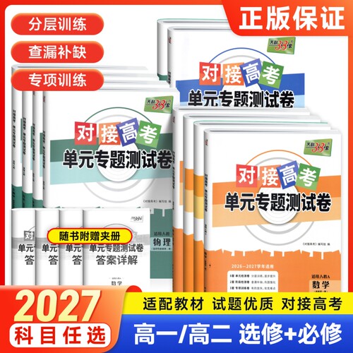 天利38套对接高考单元专题测试卷