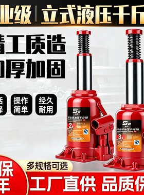 【新型省力】千斤顶汽车专用