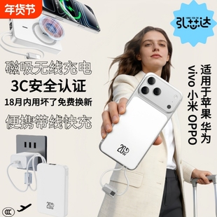 3C认证可上飞机无线磁吸充电宝20000毫安自带手机快充线移动电源高铁数显固态小巧便携大容量有线双线