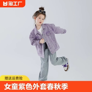 童装 韩版 新款 女童紫色外套春秋季 宽松牛仔衣中大儿童时髦洋气衣服