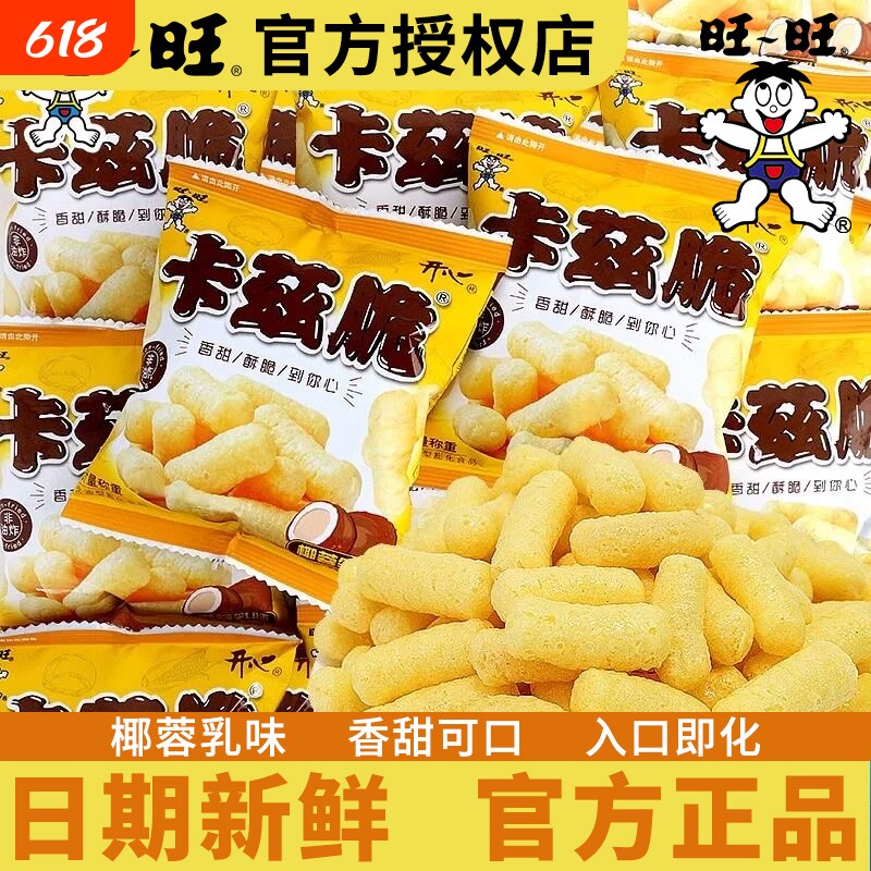 旺旺卡兹脆椰蓉乳味栗米条巨好吃的解馋小零食休闲小吃食品膨化
